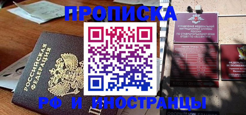 прописка паспорт в Ингушетии