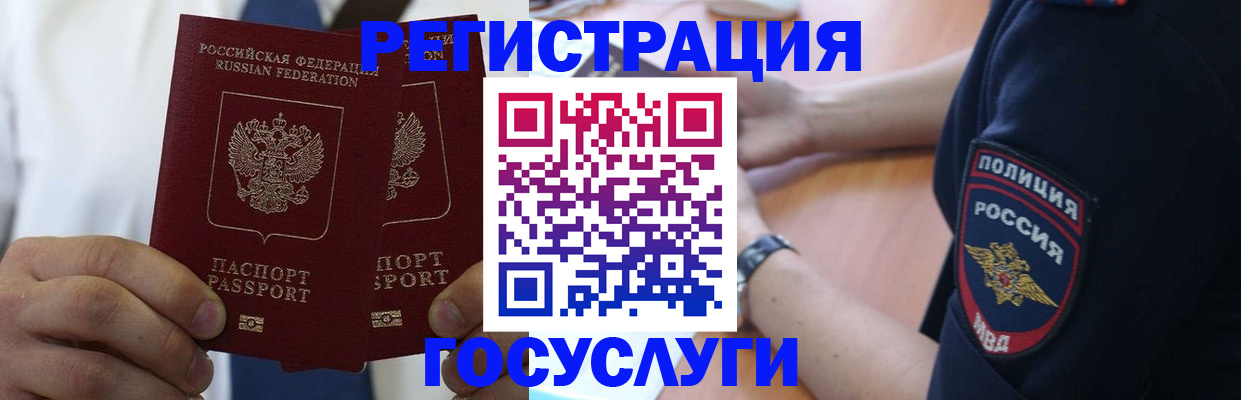 миграционный учет в Ингушетии